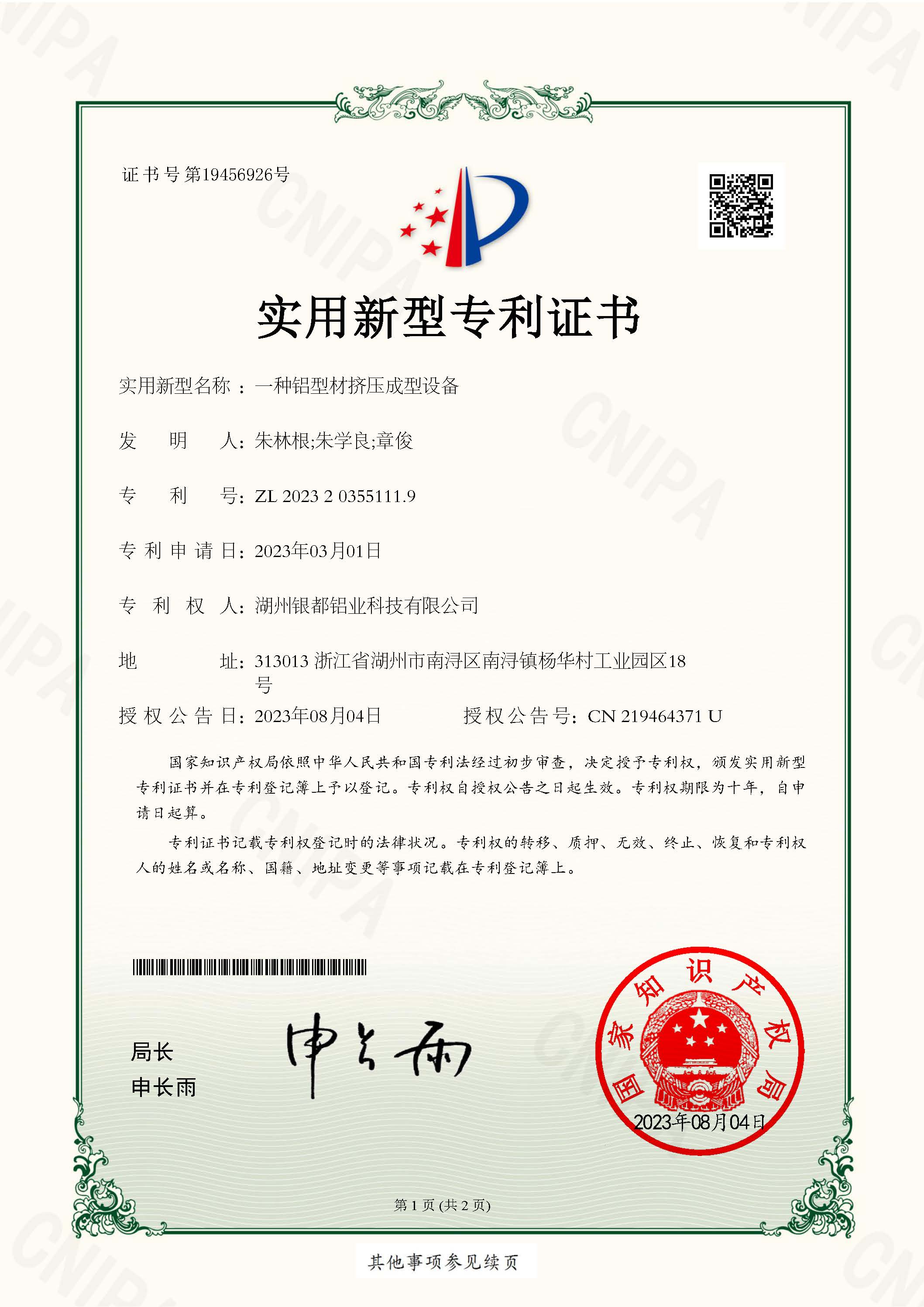 ZL 2023 2 0355111.9
